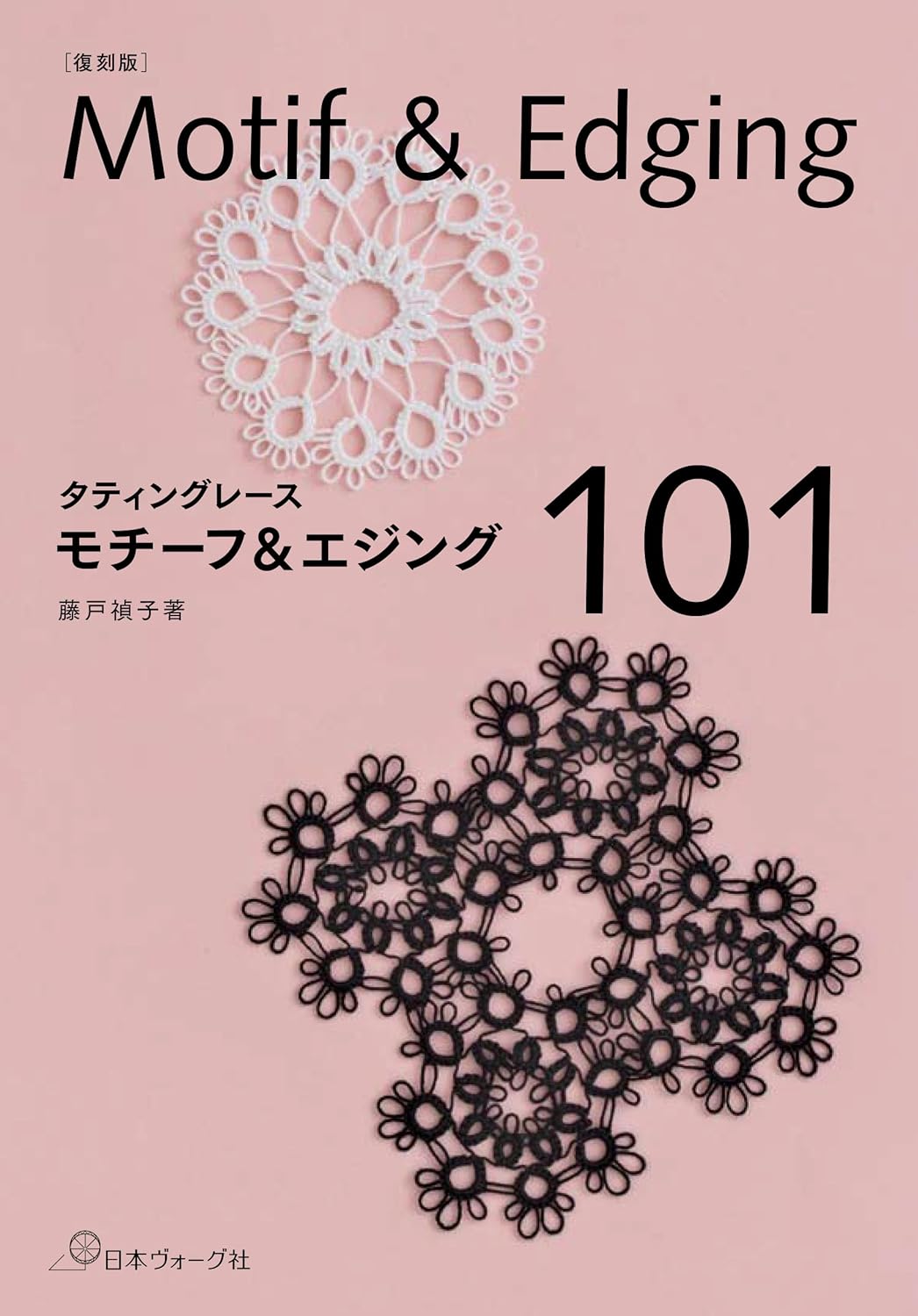 トレジャータティング = Treasure Tatting　他 藤戸禎子著書2冊 トレジャータティング = Treasure Tatting 他 藤戸禎子著書2冊